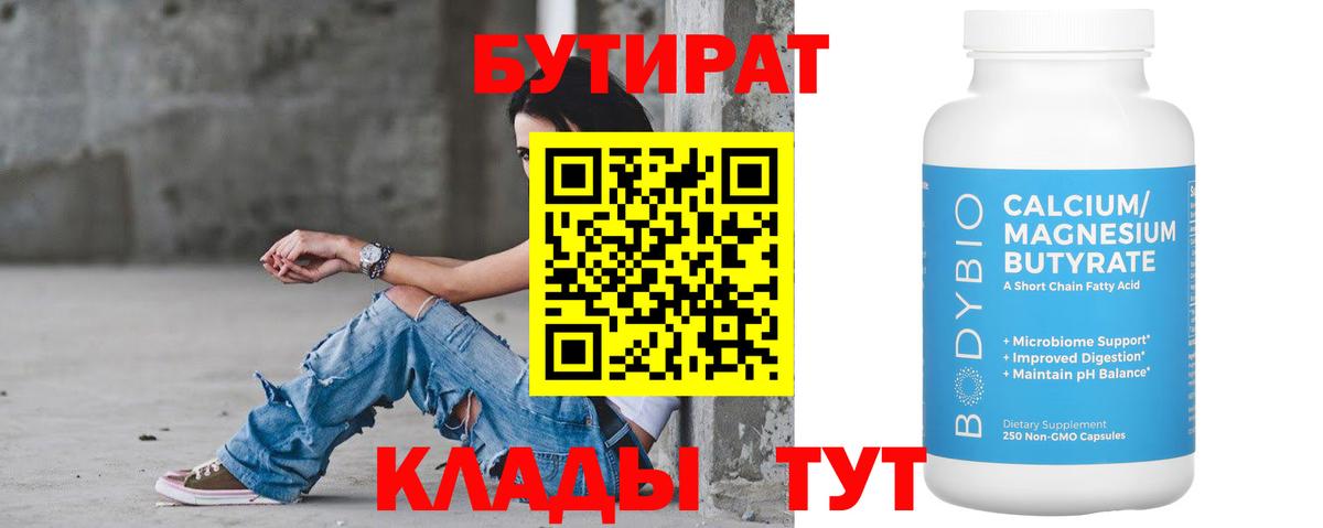 Каспийск  Бутират  Вход с VPN  Бутират оксана 