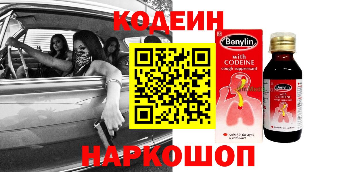 Кодеин напиток Lean (лин) Каспийск