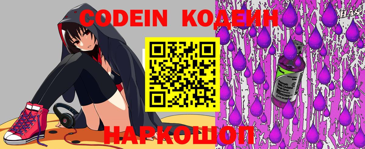 Codein напиток Lean (лин) Каспийск