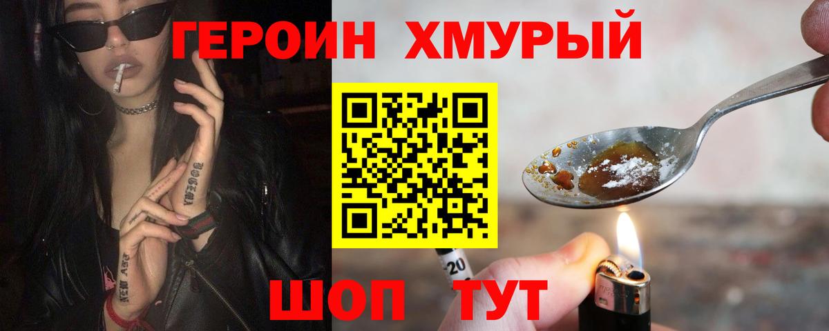 Героин Афган Каспийск