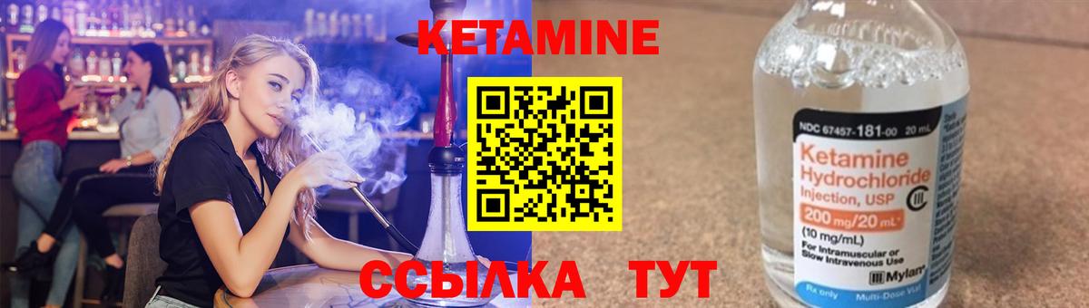 КЕТАМИН ketamine Каспийск