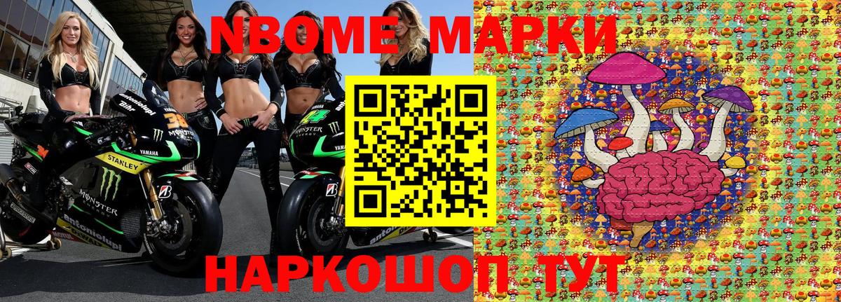 Марки NBOMe 1,8мг Каспийск